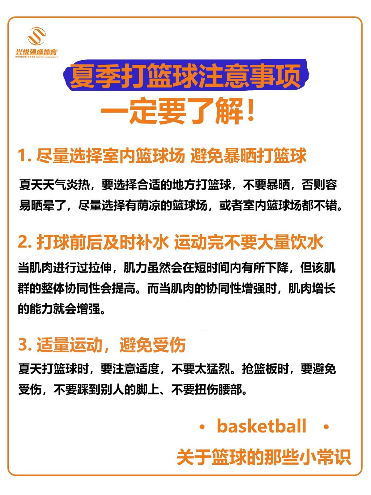 为什么遵循标准能提升篮球表现